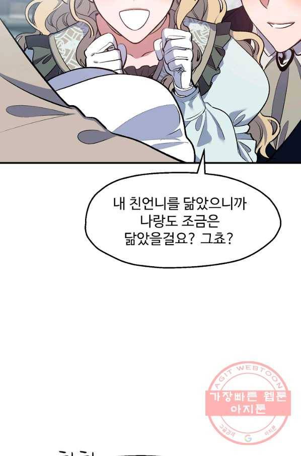 자보트를 새 언니라고 부르지 마세요 - 46화 11