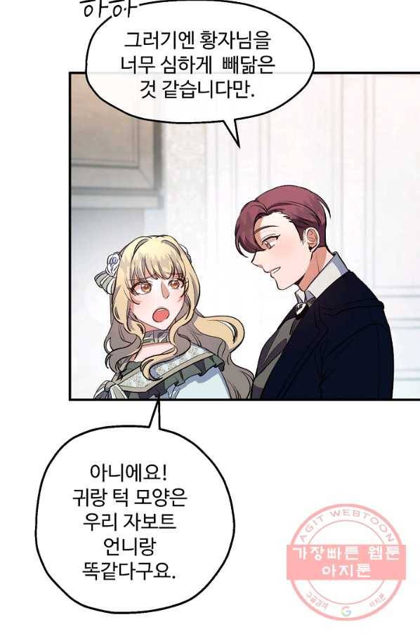 자보트를 새 언니라고 부르지 마세요 - 46화 12