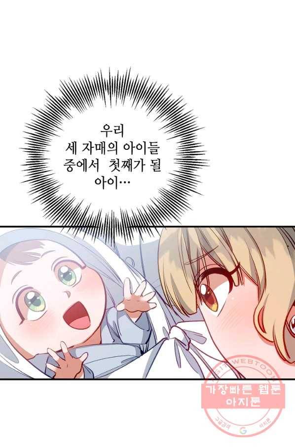 자보트를 새 언니라고 부르지 마세요 - 46화 13