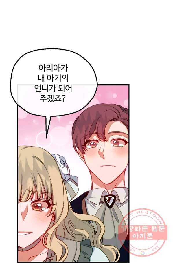 자보트를 새 언니라고 부르지 마세요 - 46화 14