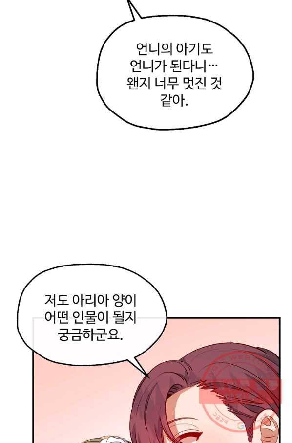 자보트를 새 언니라고 부르지 마세요 - 46화 15