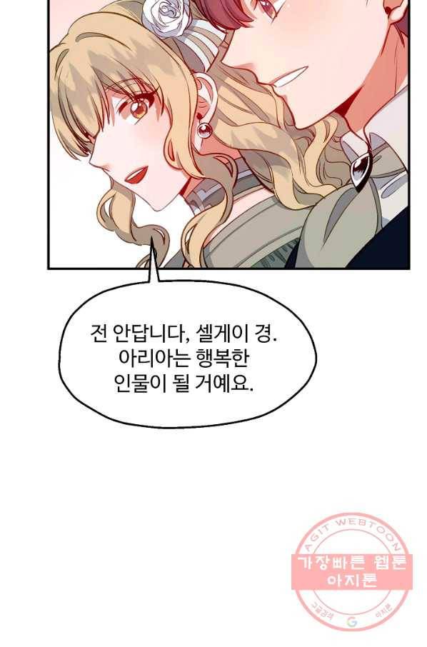 자보트를 새 언니라고 부르지 마세요 - 46화 16