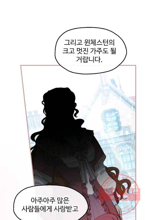 자보트를 새 언니라고 부르지 마세요 - 46화 17