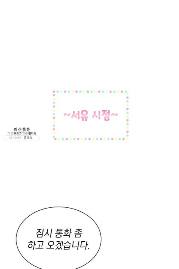 절찬 연애중 26화 2