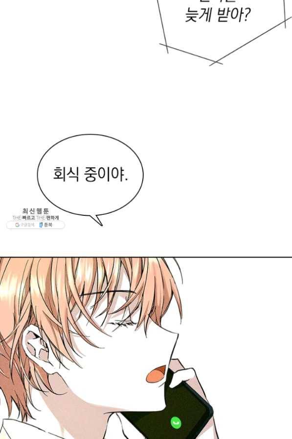 절찬 연애중 26화 7
