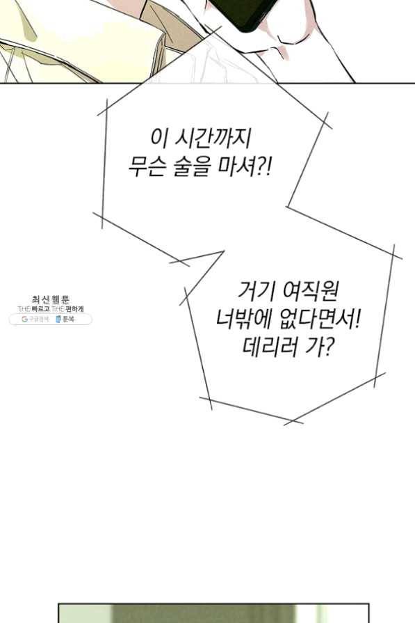 절찬 연애중 26화 8