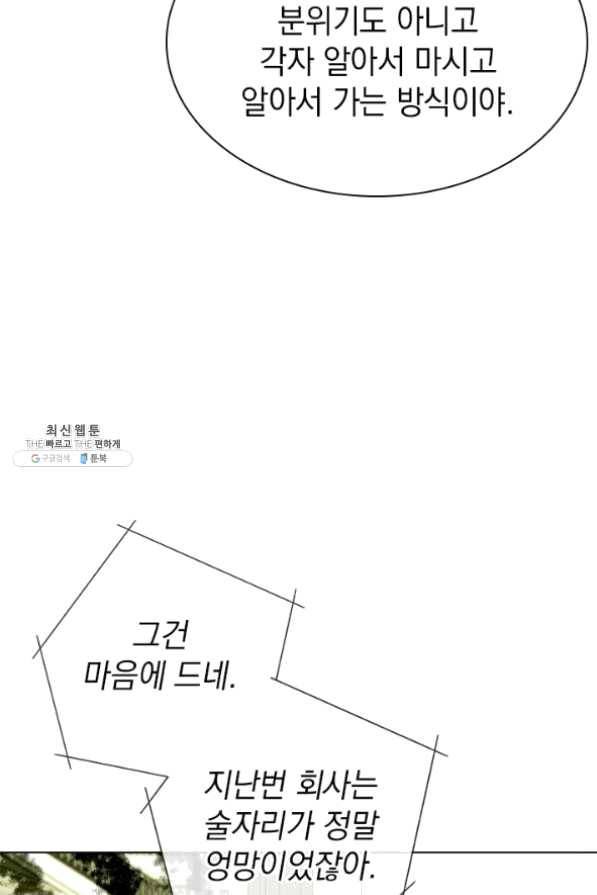 절찬 연애중 26화 10
