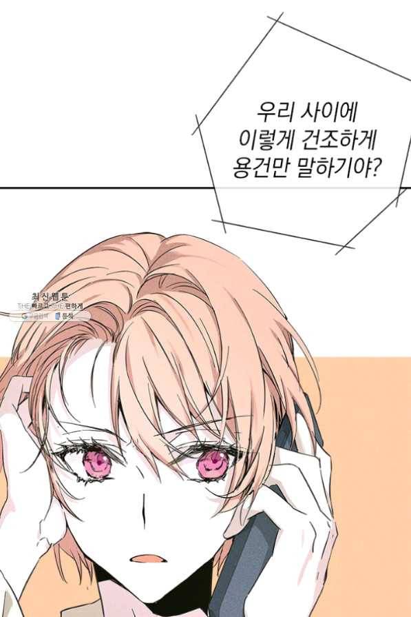 절찬 연애중 26화 12