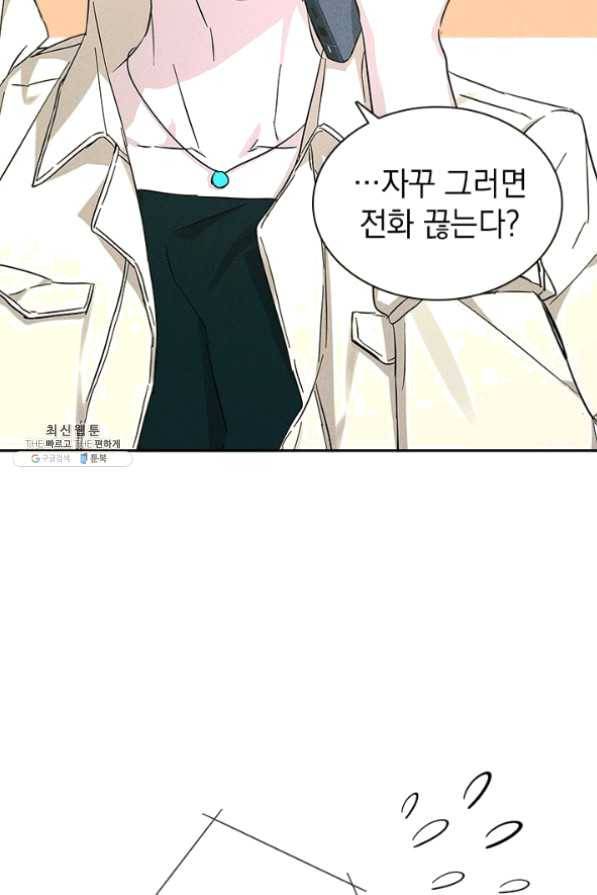 절찬 연애중 26화 13