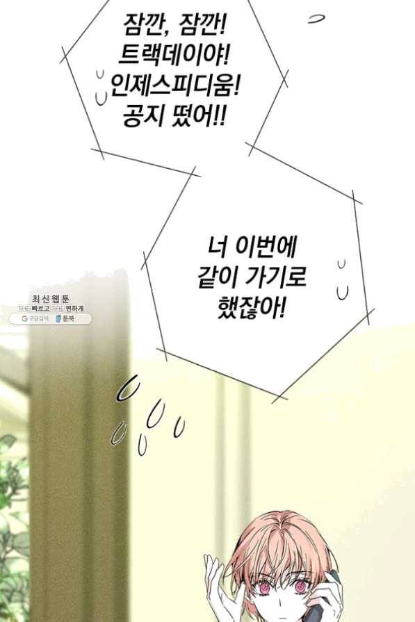 절찬 연애중 26화 14