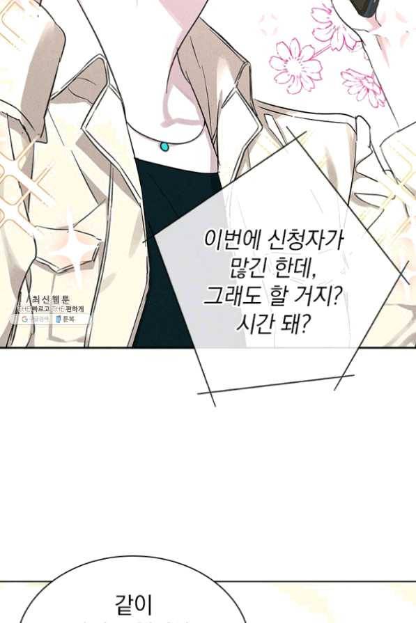 절찬 연애중 26화 17