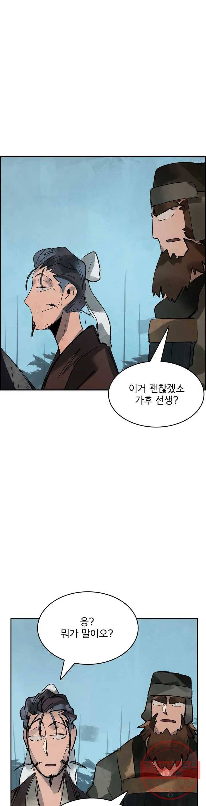 삼국지 가후전 R 23화 1