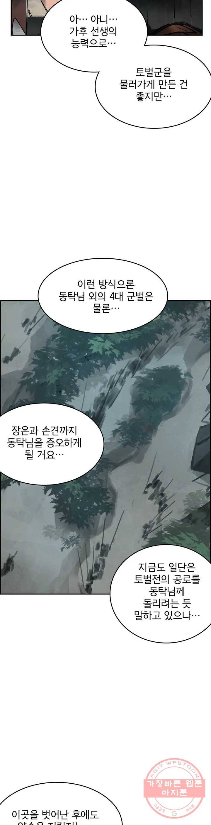 삼국지 가후전 R 23화 2