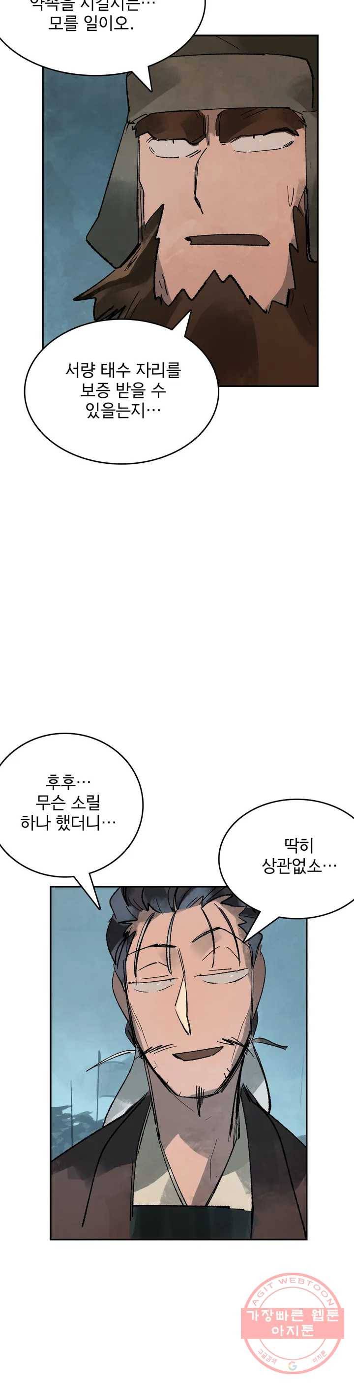 삼국지 가후전 R 23화 3