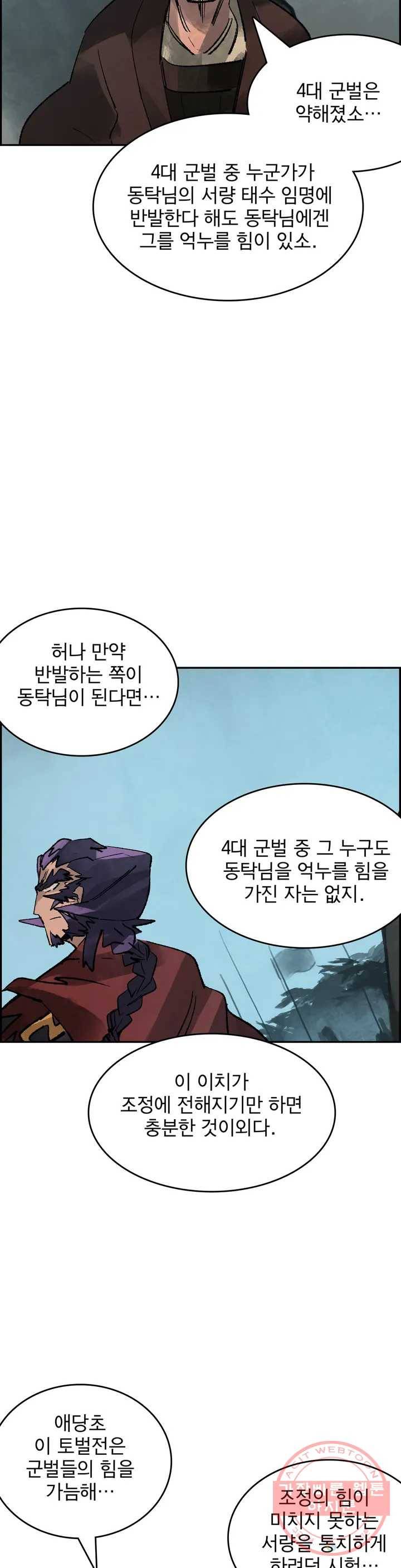 삼국지 가후전 R 23화 5