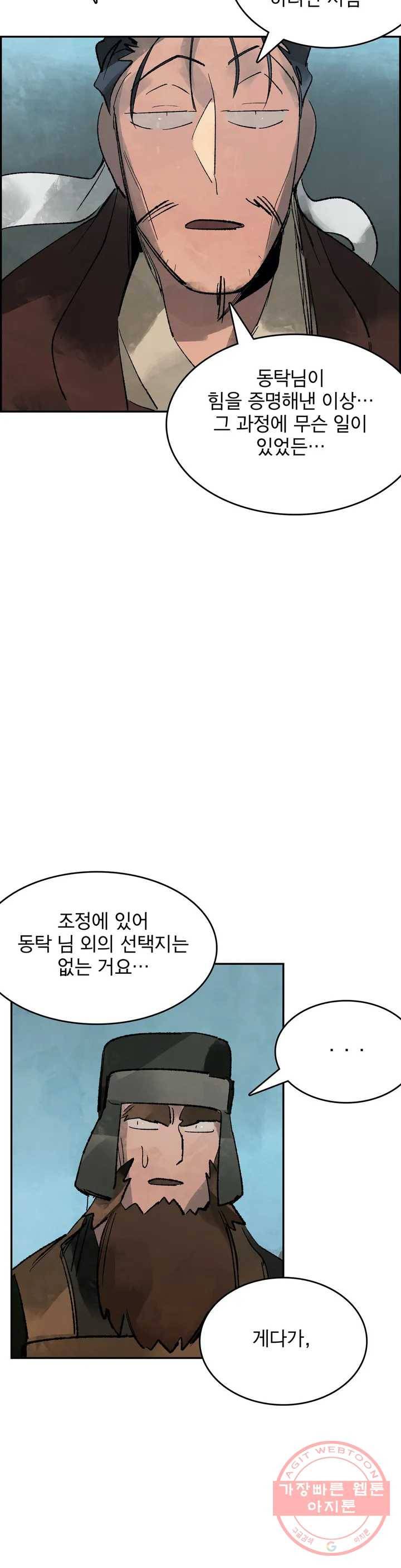 삼국지 가후전 R 23화 6