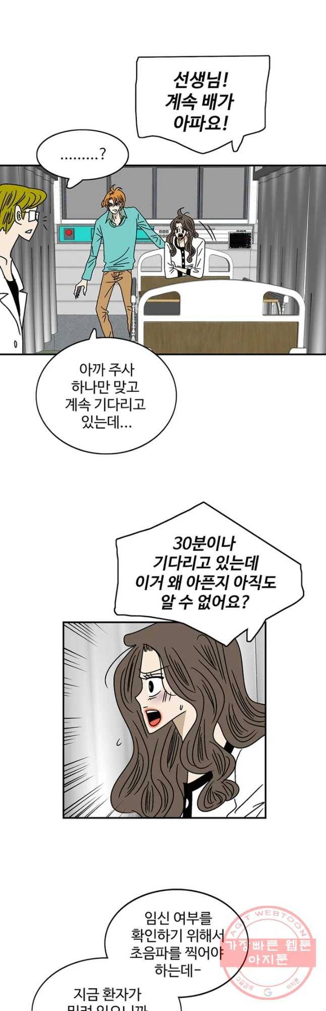 지금은 연애를 쉽니다 54화 2