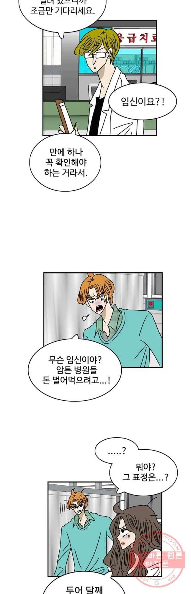 지금은 연애를 쉽니다 54화 3