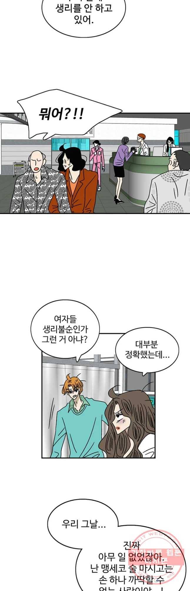 지금은 연애를 쉽니다 54화 4