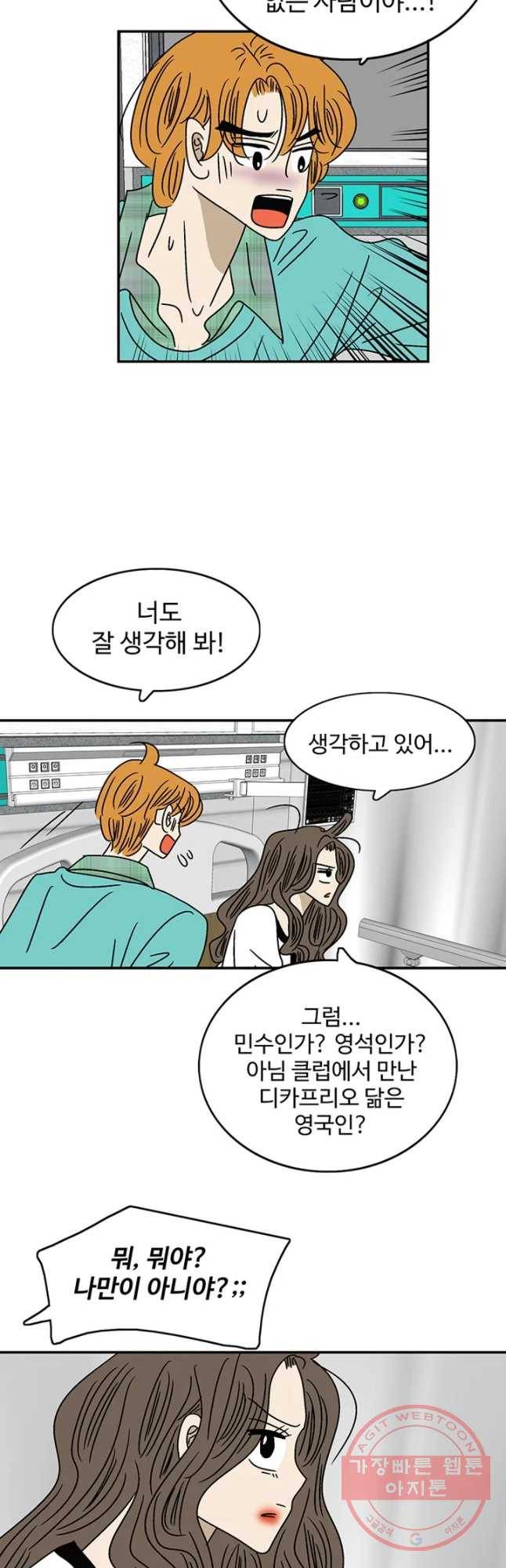 지금은 연애를 쉽니다 54화 5