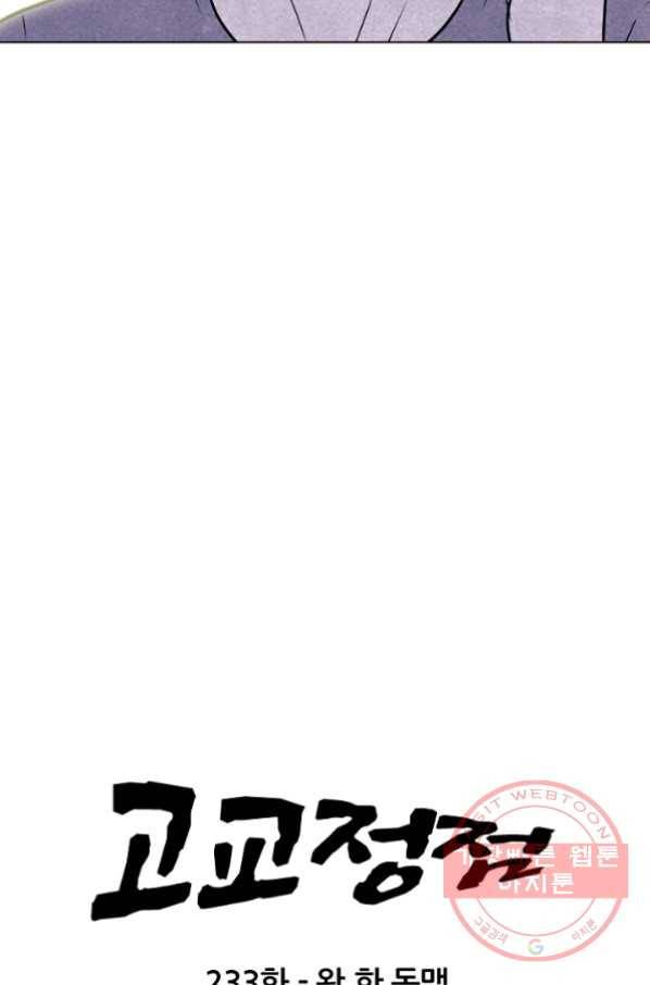 고교정점 233화 왕.한 동맹 6