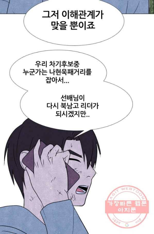 고교정점 233화 왕.한 동맹 10