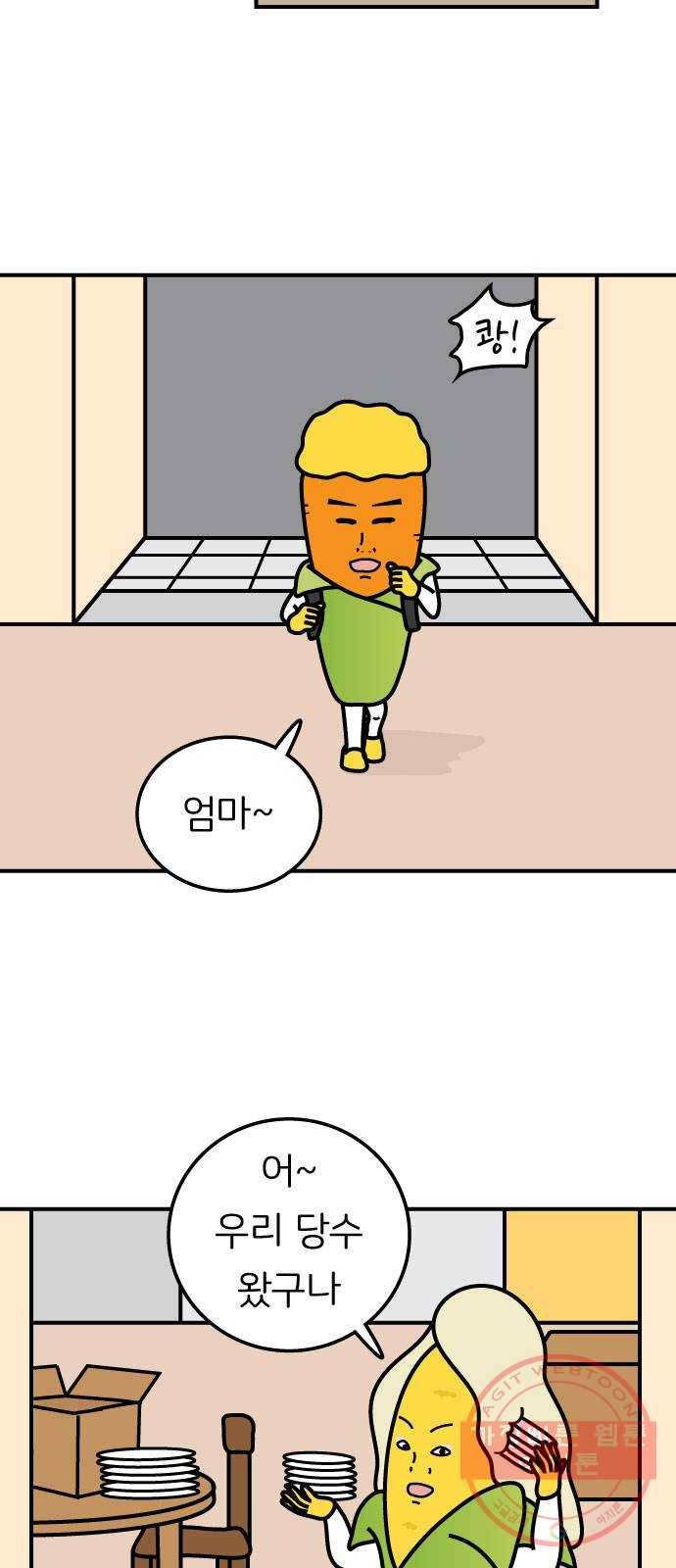 감자마을 44화 2