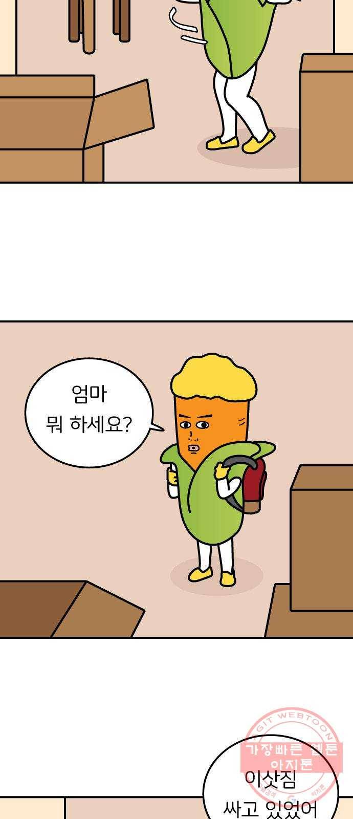 감자마을 44화 3