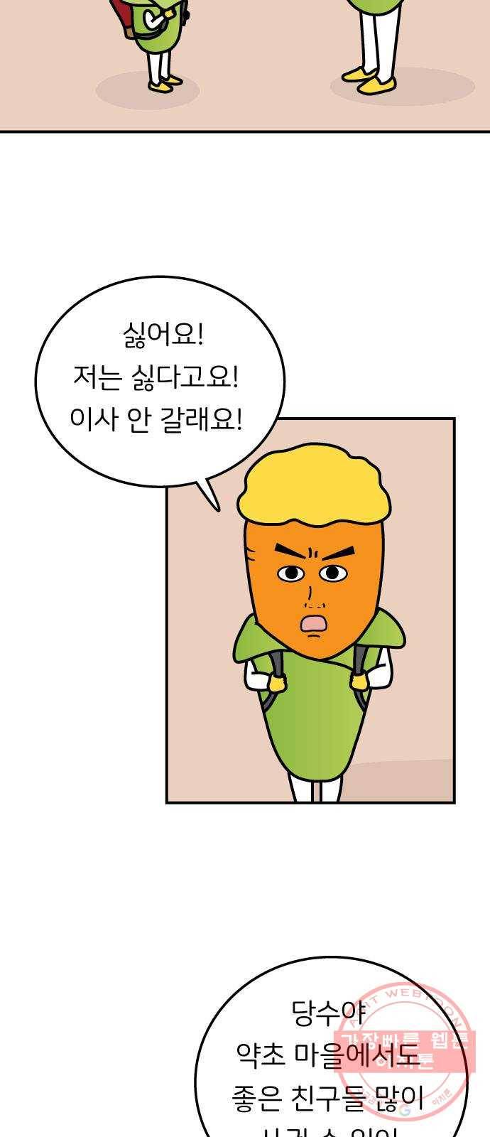 감자마을 44화 5