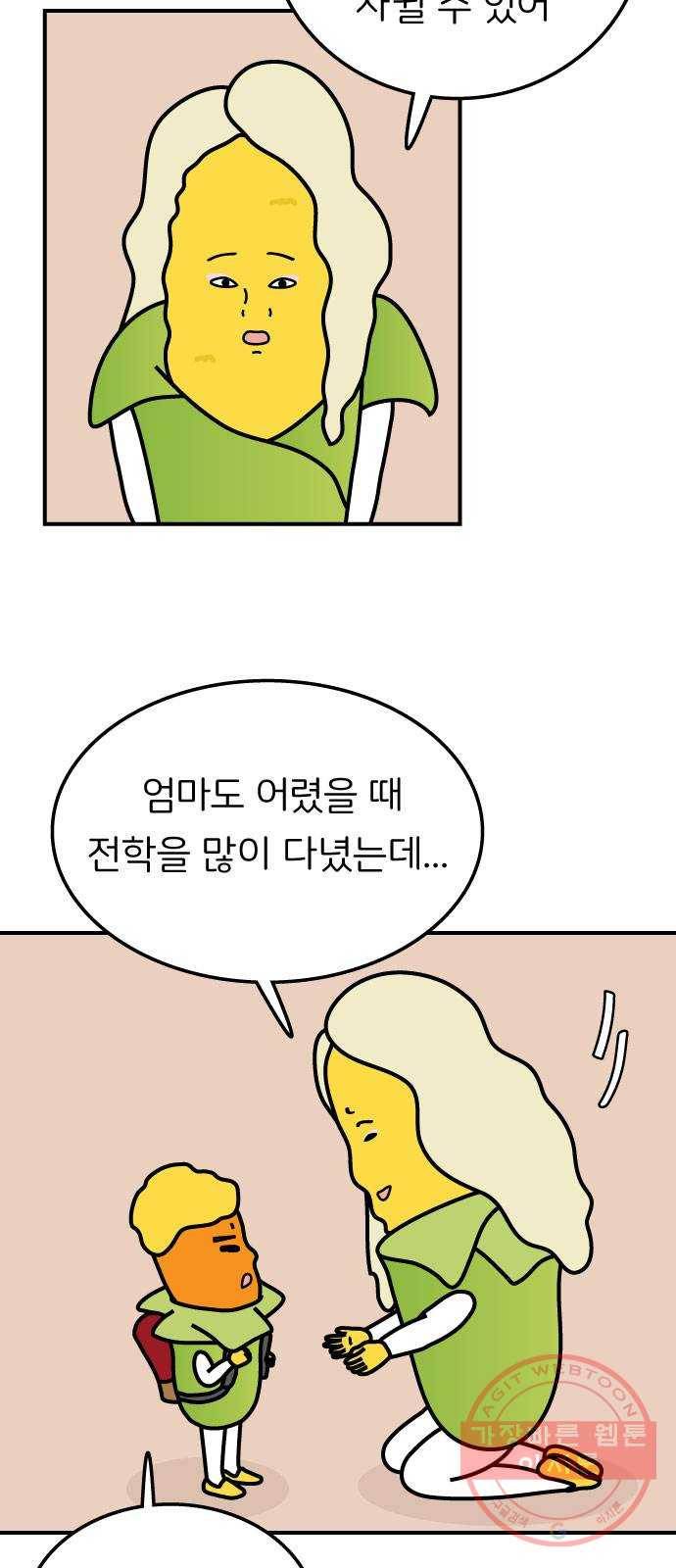 감자마을 44화 6