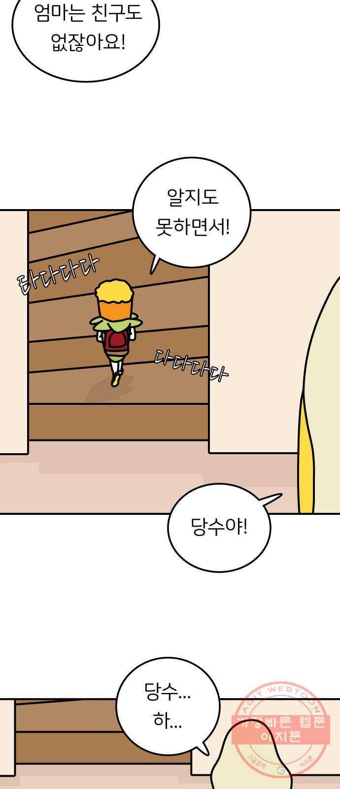 감자마을 44화 7
