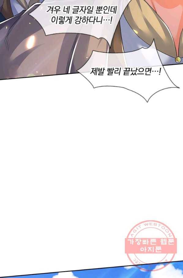 제왕의 귀환 70화 8