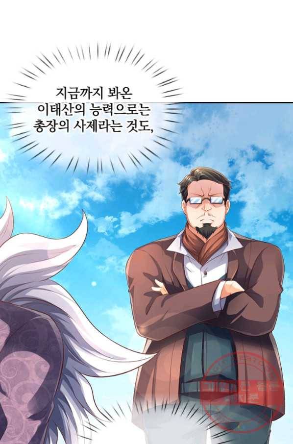 제왕의 귀환 70화 72