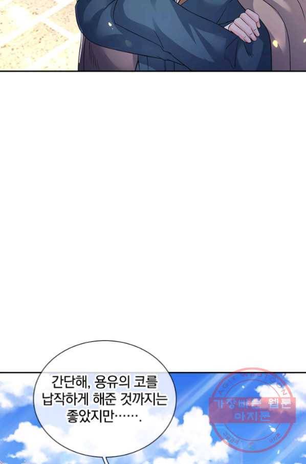 제왕의 귀환 70화 89