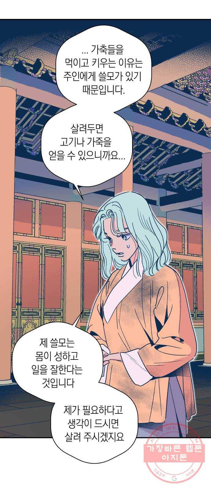달이 없는 나라 3화 12