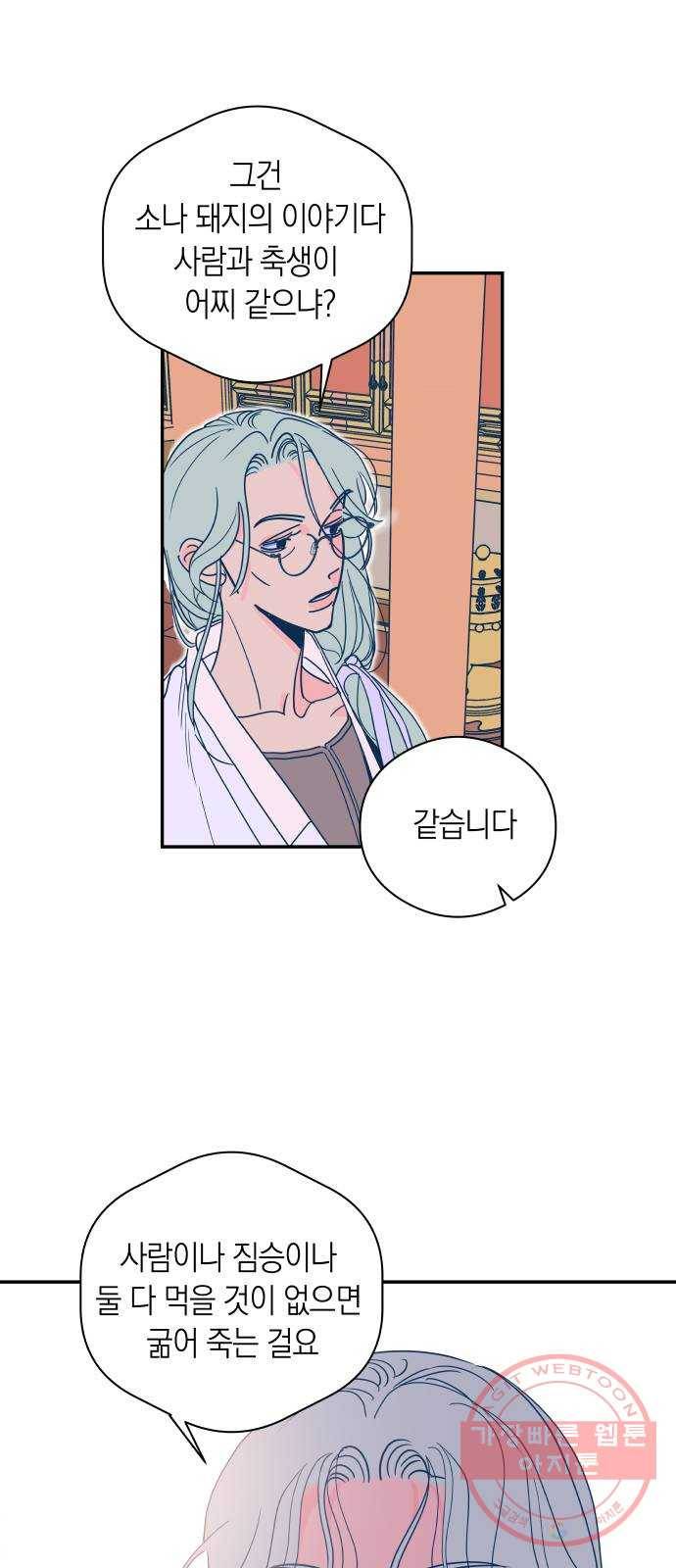 달이 없는 나라 3화 13