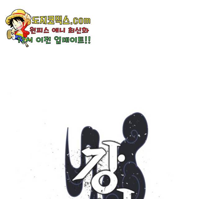 강림전기 개정기 42화 1