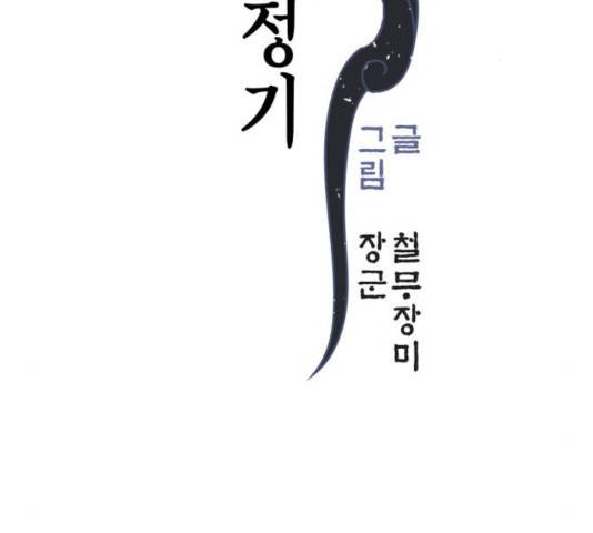 강림전기 개정기 42화 3