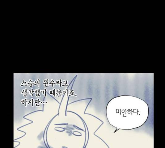 강림전기 개정기 42화 7