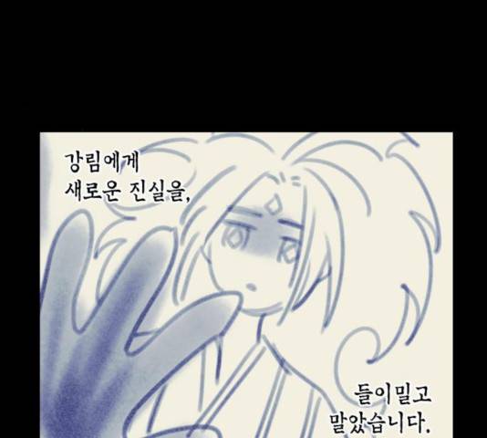 강림전기 개정기 42화 13