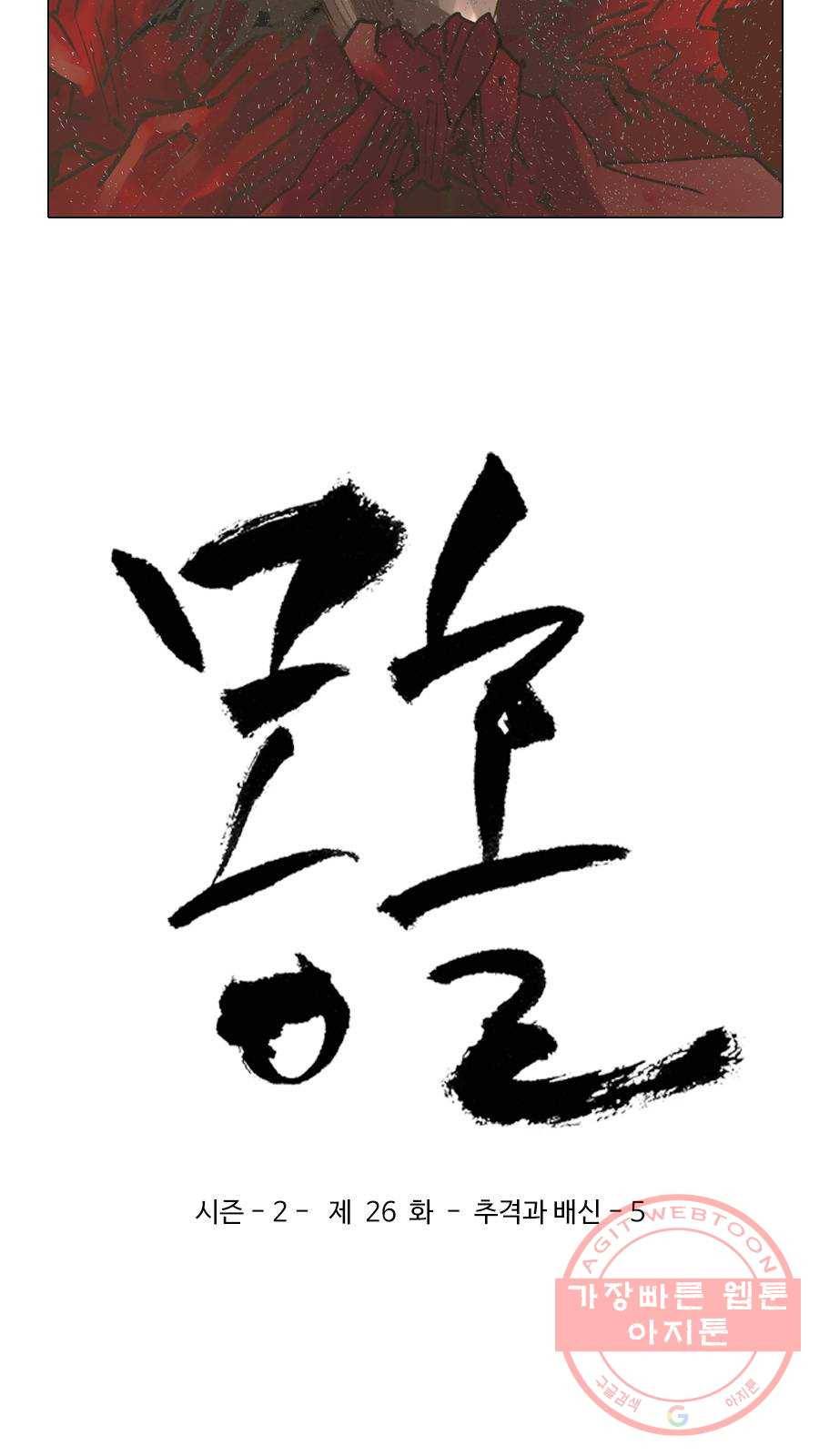 몽홀 시즌2 제 26화 추격과 배신 - 5 3
