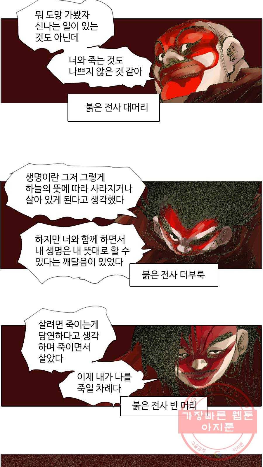 몽홀 시즌2 제 26화 추격과 배신 - 5 6