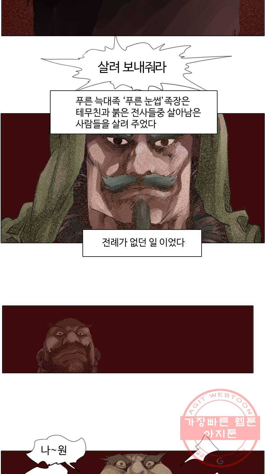 몽홀 시즌2 제 26화 추격과 배신 - 5 8