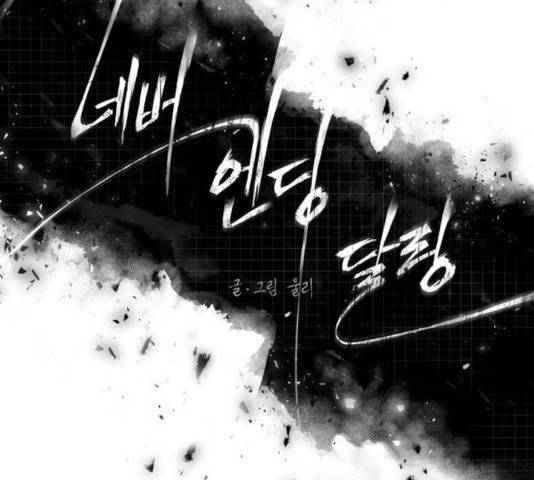 네버엔딩달링 15화 25