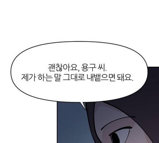 네버엔딩달링 15화 29