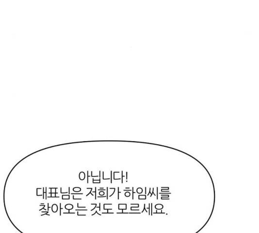 네버엔딩달링 15화 47