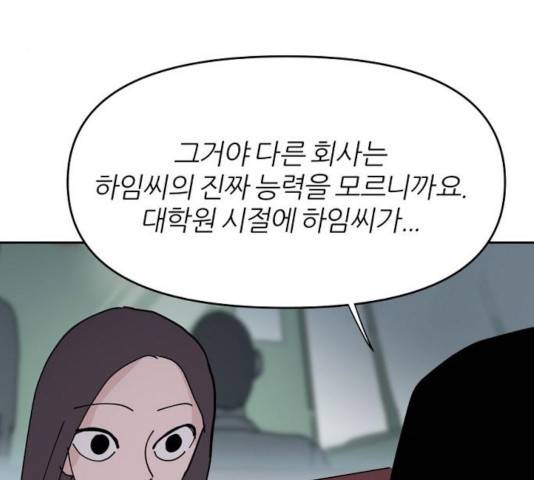 네버엔딩달링 15화 76