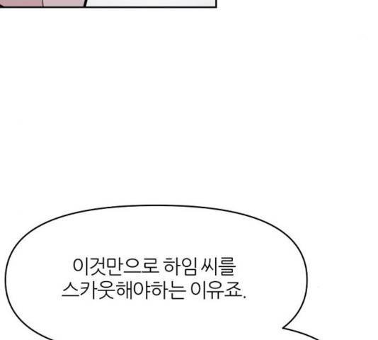 네버엔딩달링 15화 82