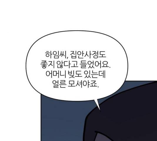 네버엔딩달링 15화 85