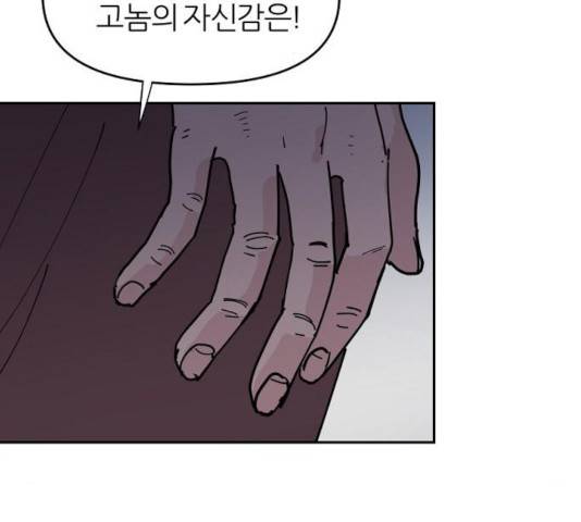 네버엔딩달링 15화 101